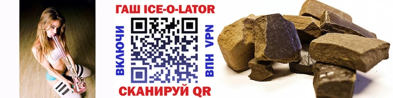 Гашиш ice o lator  Урай 